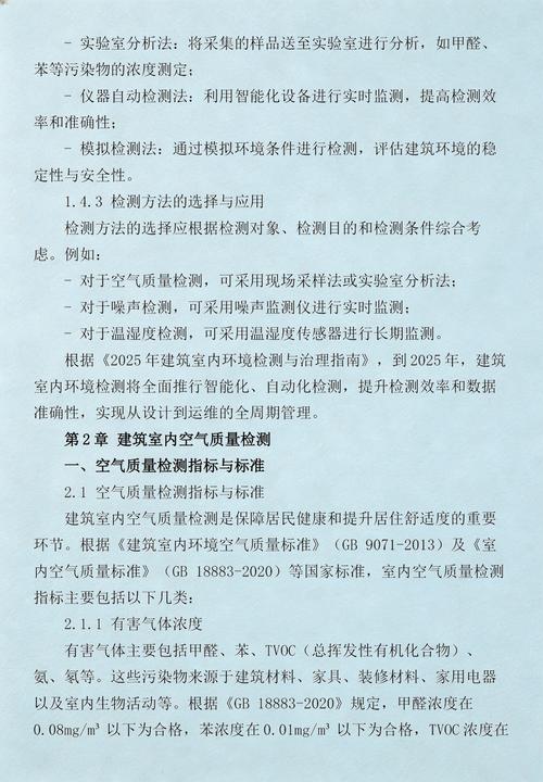 2025年建筑室内环境检测与治理指南