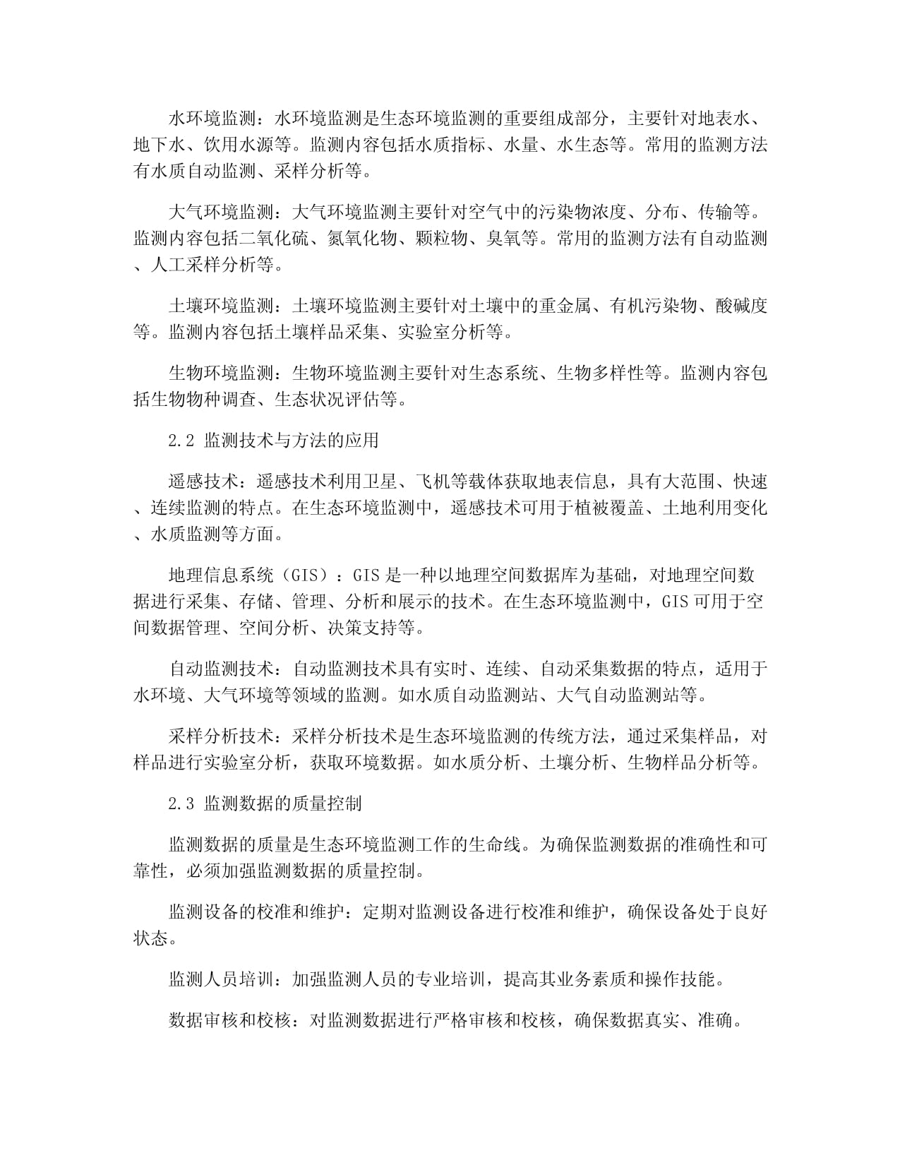 绿色转型视角下资源型城市生态环境监测与治理报告