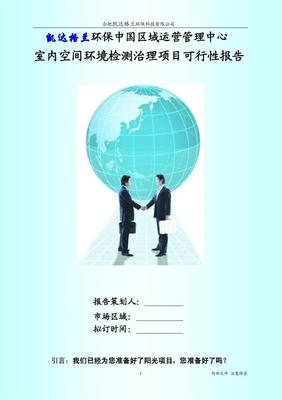 KD室内空间环境检测治理项目可行性报告