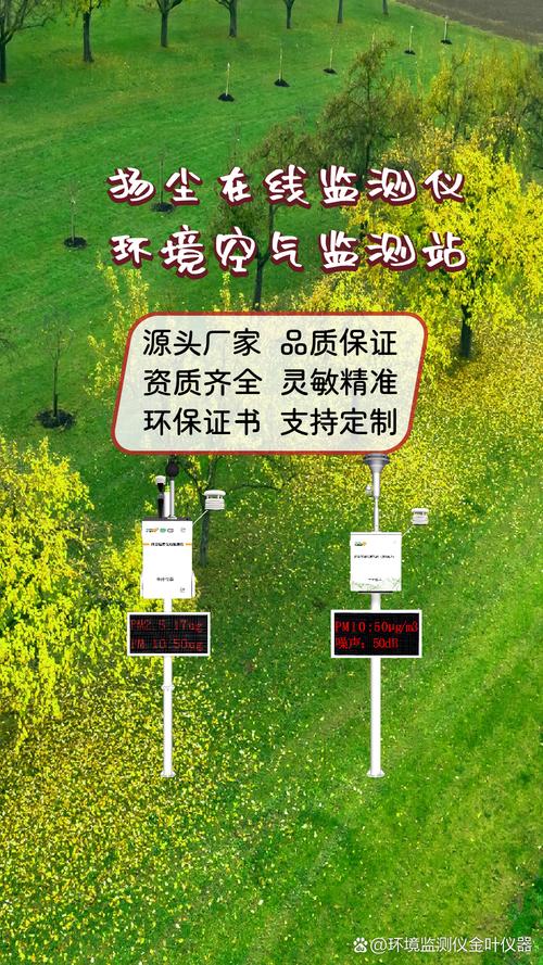 厂家#  陕西矿山扬尘监测新趋势:金叶仪器助力环保升级 扬尘治理黑